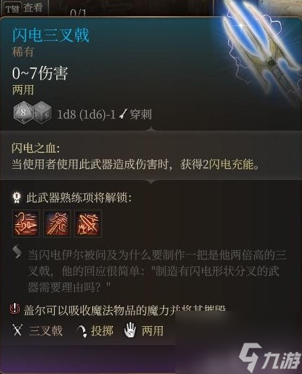 《博德之门3》装备与特别物品收集攻略