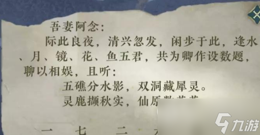 逆水寒手游月海银辉数字指向的地点在哪里详情