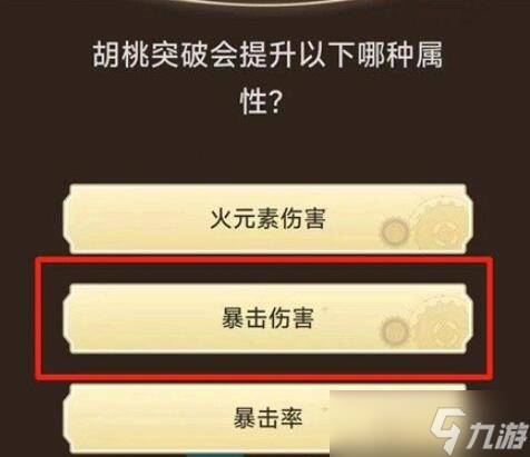《原神》旅行者請(qǐng)回答答案匯總