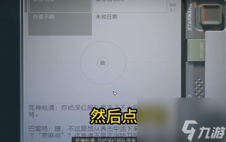 星空收听紧急通讯02任务怎么做 星空starfield收听紧急通讯02任务完成方法