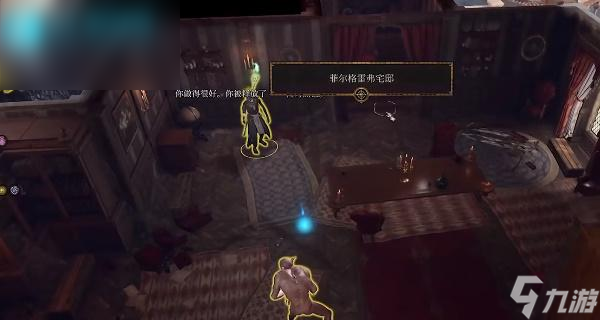 博德之门解救艺术家任务怎么完成
