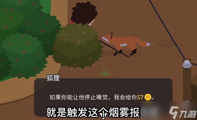 捣蛋大脚怪烟雾报警器怎么触发