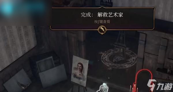 博德之门解救艺术家任务怎么完成