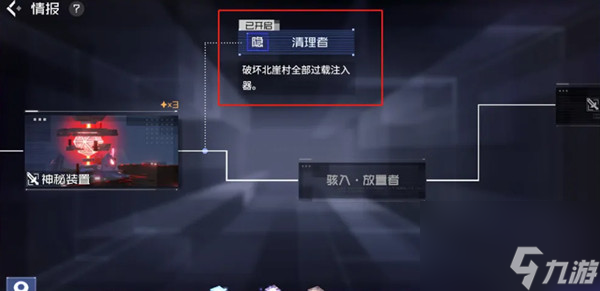 隐世录清理者隐藏任务怎么做-北崖村过载注入器破坏方法