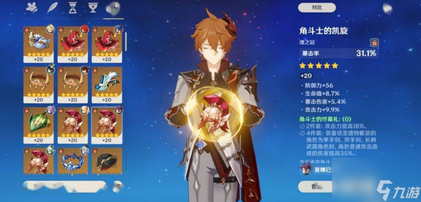 原神4.0公子武器圣遗物推荐,原神4.0公子武器圣遗物带什么