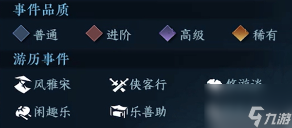 逆水寒手游游历玩法介绍