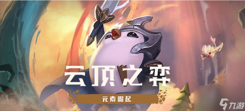 云顶之弈双人怎么玩？[云顶之弈]