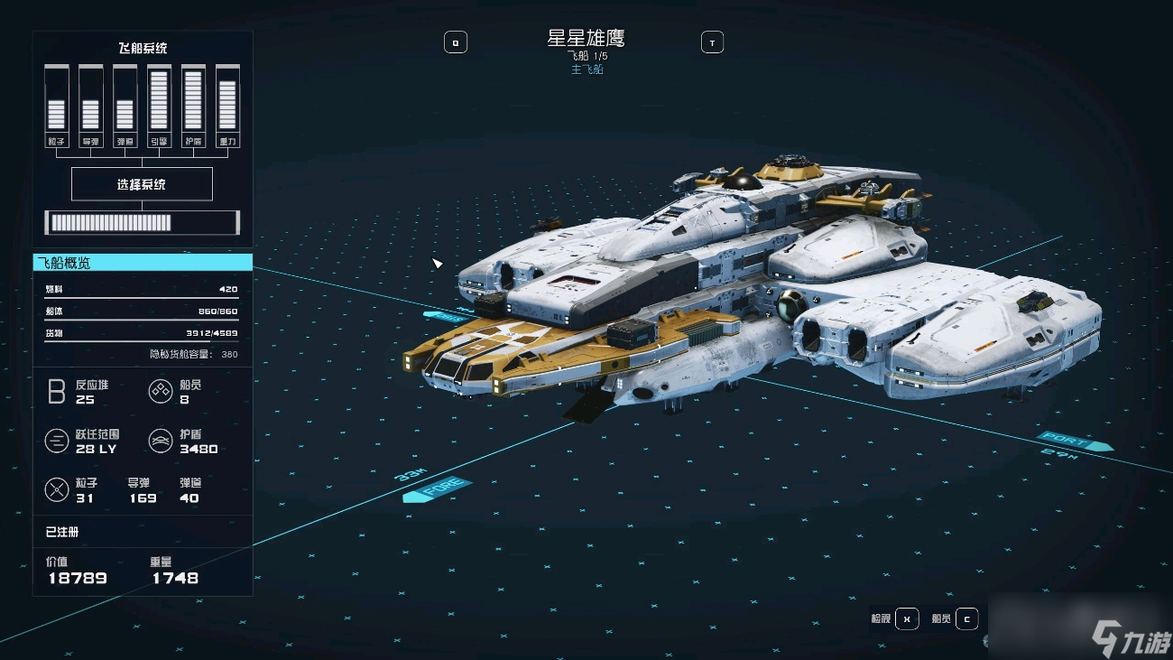 《星空》飞船改装心得