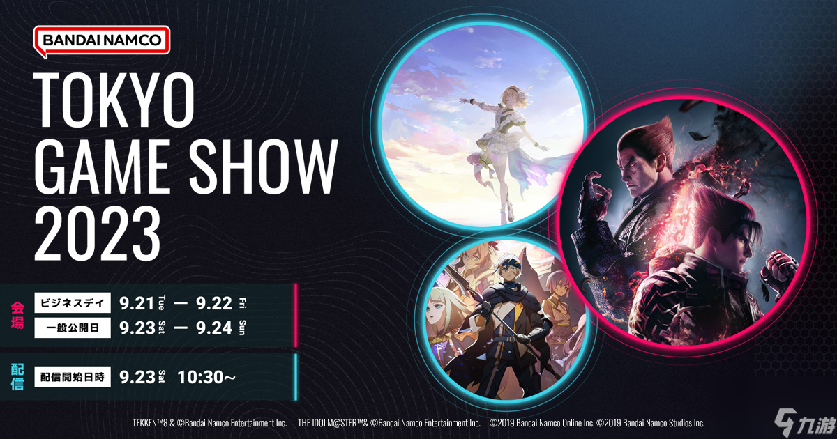 万代南梦宫娱乐公开Tokyo Game Show 2023展出内容