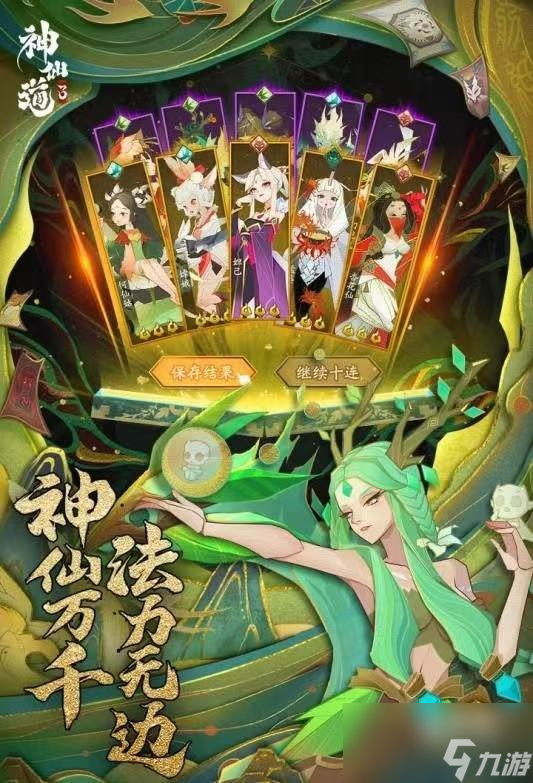 神仙道3宝莲仙童怎么获得