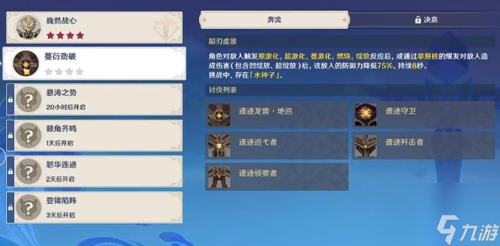 原神蹈刃破决第二天蔓衍劲破怎么完成-蹈刃破决第二天蔓衍劲破完成攻略