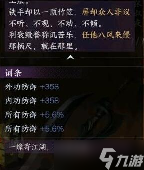逆水寒手游流沙试炼独珍装备介绍