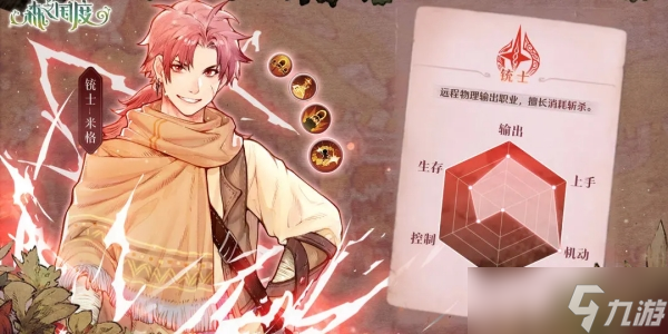 森之国度铳士介绍