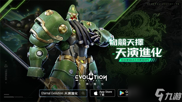 EternalEvolution天演進化