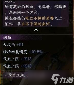 逆水寒手游流沙试炼独珍装备介绍