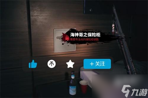 死亡岛2海神哥之保险柜钥匙在哪