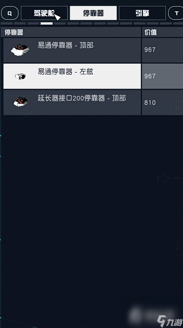 《星空Starfield》无效停靠器模块位置解决方法