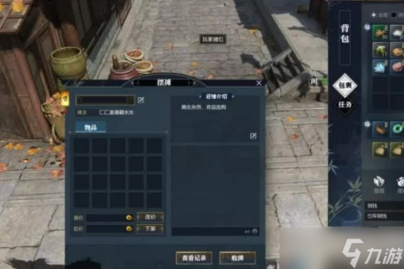 《逆水寒手游》怎么出售物品 出售物品方法