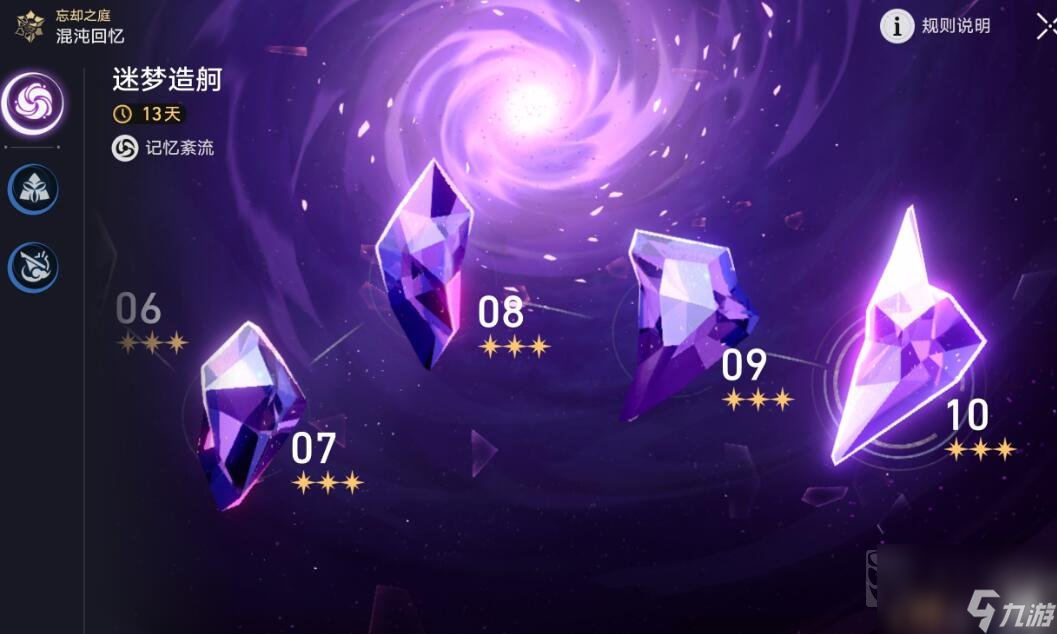 崩坏星穹铁道忘却之庭8-10层如何打 忘却之庭8-10层打法攻略