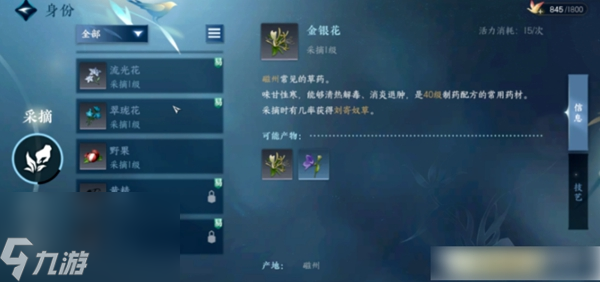 逆水寒手游身份介绍