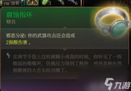 《博德之门3》装备与特别物品收集攻略