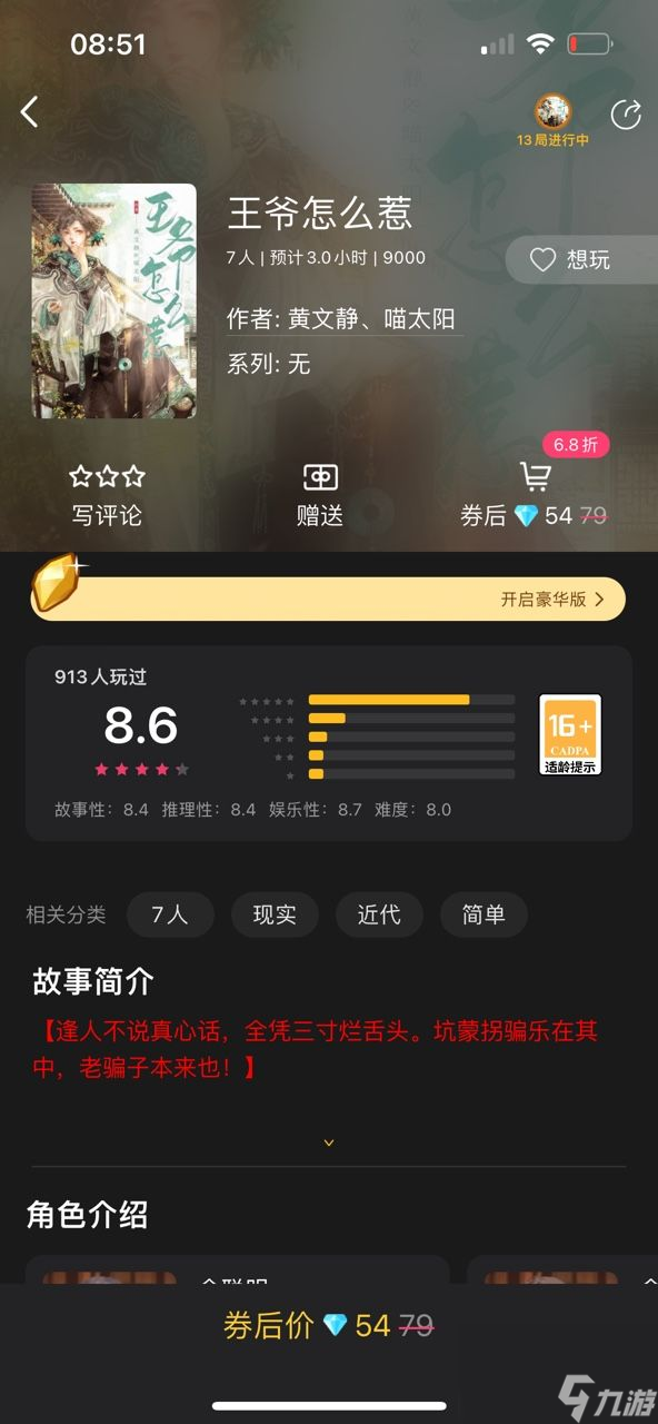 百变大侦探王爷怎么惹凶手-王爷怎么惹剧本杀答案真相解析