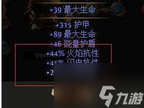 <a id='link_pop' class='keyword-tag' href='https://www.9game.cn/liufangzhilu/'>流放之路</a>怎么提高抗性上限？