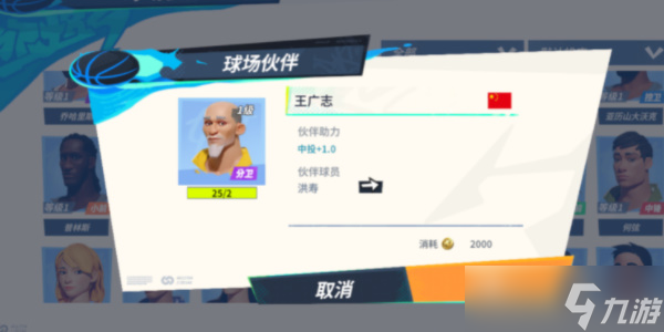 全明星街球派对洪寿攻略