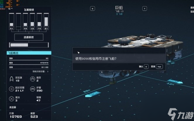 《星空》如何获得第二艘飞船 第二艘飞船白嫖教程