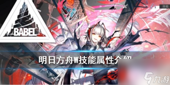 明日方舟W技能介绍周年庆新六星群狙W技能介绍