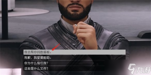 《星空starfield》平衡账目杂项任务做法