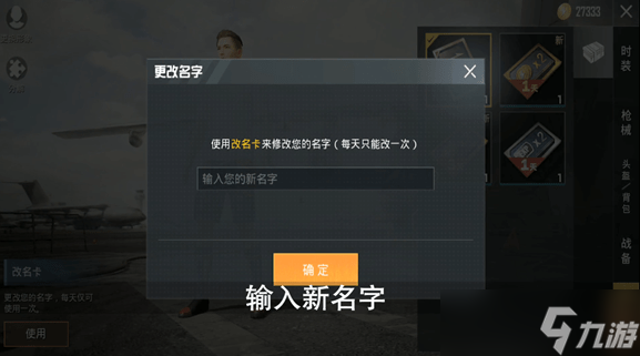 和平精英怎么改名字?