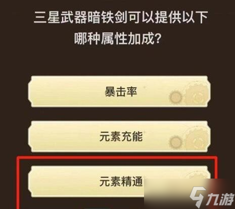 《原神》旅行者請(qǐng)回答答案匯總