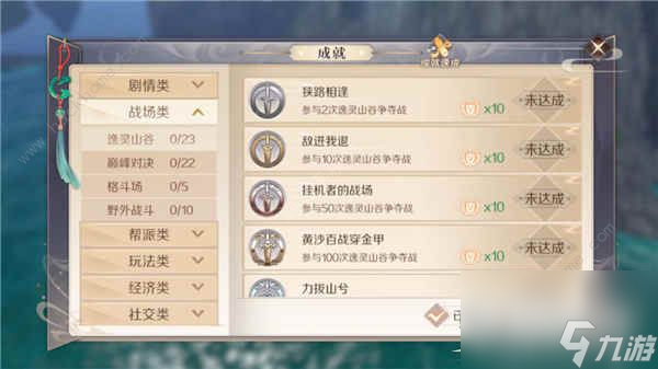 完美世界手游成就大全 全成就获取攻略汇总[多图]