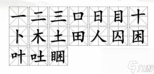 汉字找茬王找字困答案-困找出17个个常见字攻略