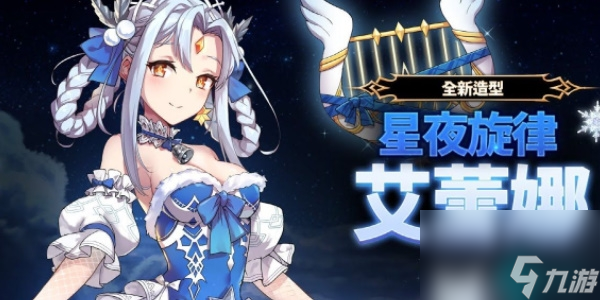 第七史诗艾蕾娜角色介绍