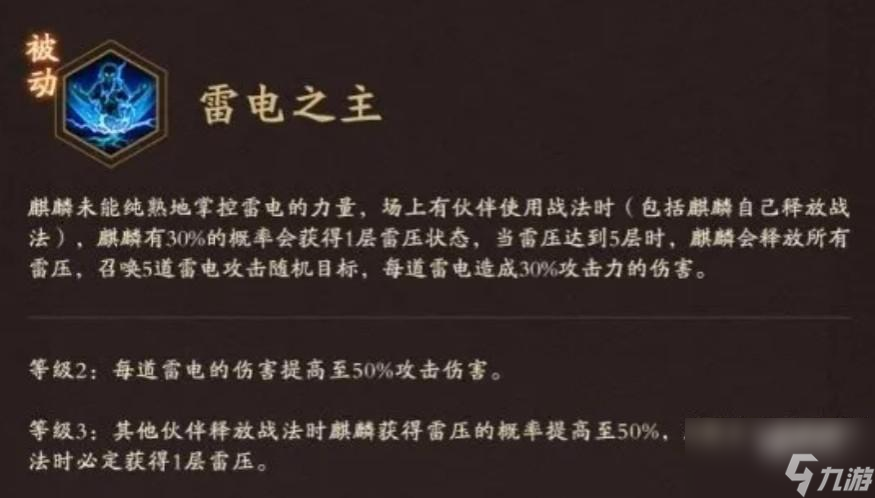神仙道3麒麟技能属性详解