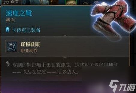《博德之门3》装备与特别物品收集攻略