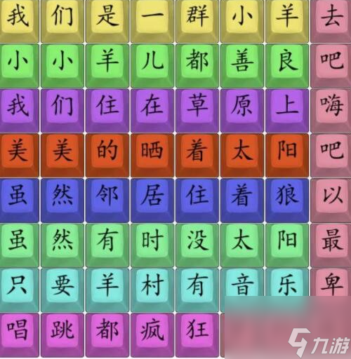 《漢字找茬王》孤勇羊羊 孤勇羊羊通關(guān)心得