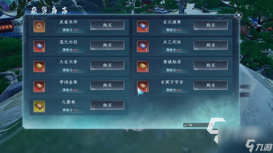 探秘蜀山初章福缘点（一览众神之间的福缘交织）