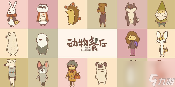 動物餐廳動物餐廳海德薇信件最全攻略