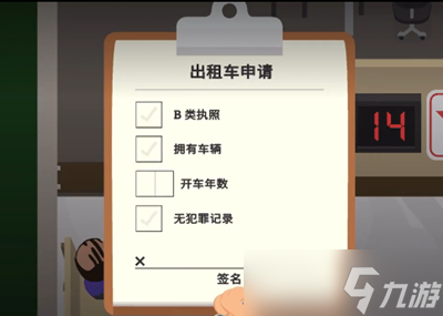 捣蛋大脚怪驾照怎么考