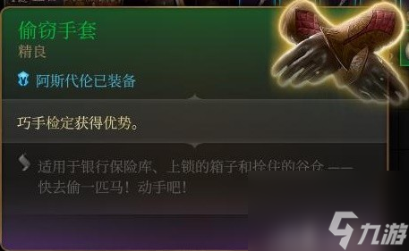 《博德之门3》装备与特别物品收集攻略