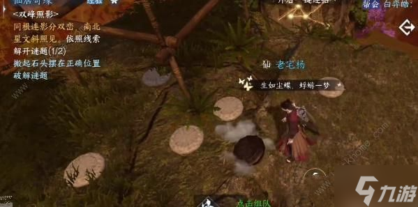 逆水寒手游双峰照影任务怎么做 双峰照影解开谜题任务攻略
