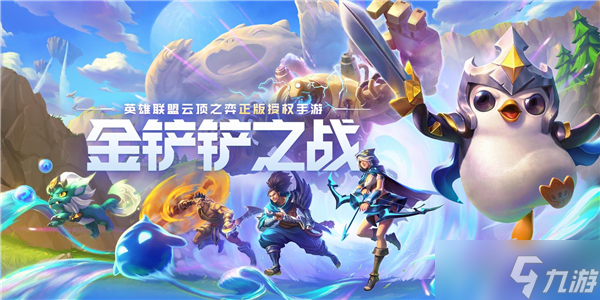 金铲铲之战超爽赌狗攻略_金铲铲之战赌狗玩法