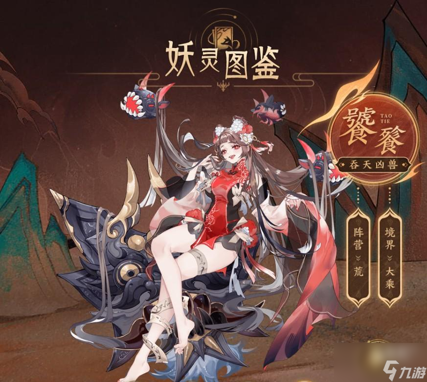 我的御剑日记荒族妖灵介绍
