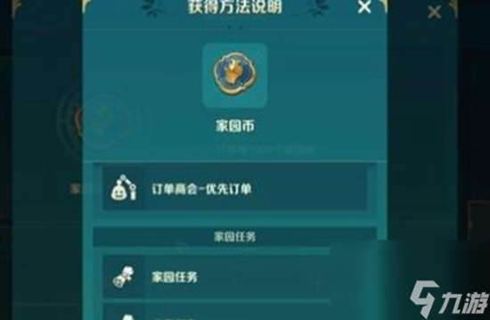 二之國(guó)交錯(cuò)世界如何獲取家園幣 家園幣獲取途徑