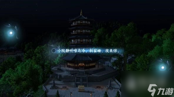 《逆水寒手游》杭州词话雷峰塔任务完成攻略
