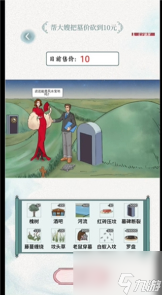 无限脑洞风水宝地怎么过-风水宝地通关攻略抖音