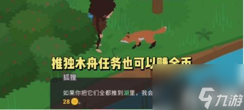 捣蛋大脚怪推木舟任务如何完成（捣蛋大脚怪如何推木舟到河边）